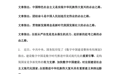 2023年3月时事政治_2025春招题库汇总_银行题库-1_银行全套上岸资料_时事政治（持续更新）_2023年每月时政