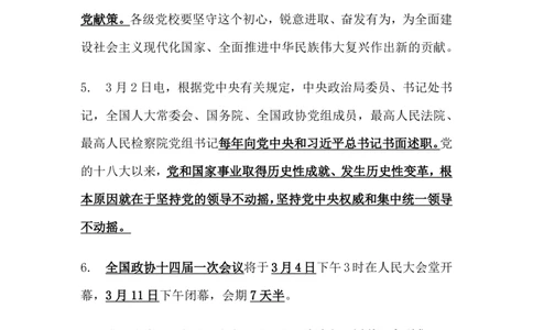 2023年3月时事政治_2025春招题库汇总_银行题库-1_银行全套上岸资料_时事政治（持续更新）_2023年每月时政