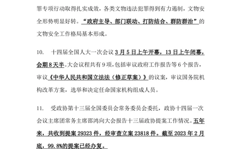2023年3月时事政治_2025春招题库汇总_银行题库-1_银行全套上岸资料_时事政治（持续更新）_2023年每月时政