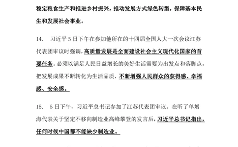 2023年3月时事政治_2025春招题库汇总_银行题库-1_银行全套上岸资料_时事政治（持续更新）_2023年每月时政
