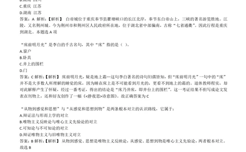 4-1-EPI综合能力题库----常识题精选600道_三桶油_中石化笔试_中石化笔试_4、中石化招聘笔试练习题库（EPI能力测试部分）