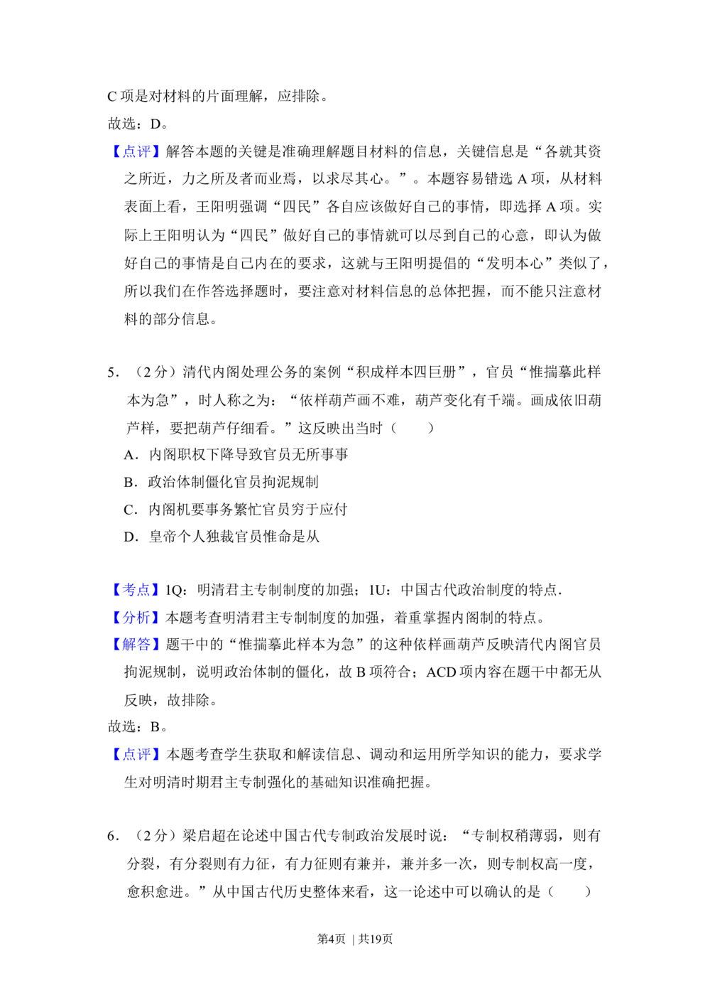 2012年高考历史试卷（新课标）（解析卷）_历史历年高考真题_新&middot;Word版2008-2025&middot;高考历史真题_历史（按省份分类）2008-2025_2008-2025&middot;（山西）历史高考真题