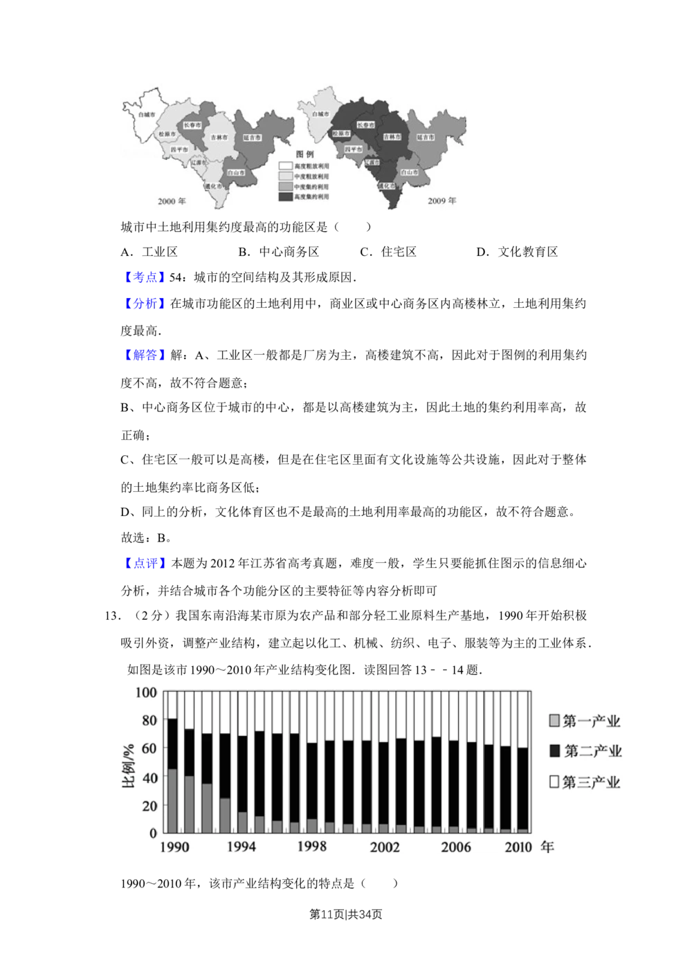 2012年高考地理试卷（江苏）（解析卷）_地理历年高考真题_新&middot;Word版2008-2025&middot;高考地理真题_地理（按年份分类）2008-2025_2012&middot;地理高考真题