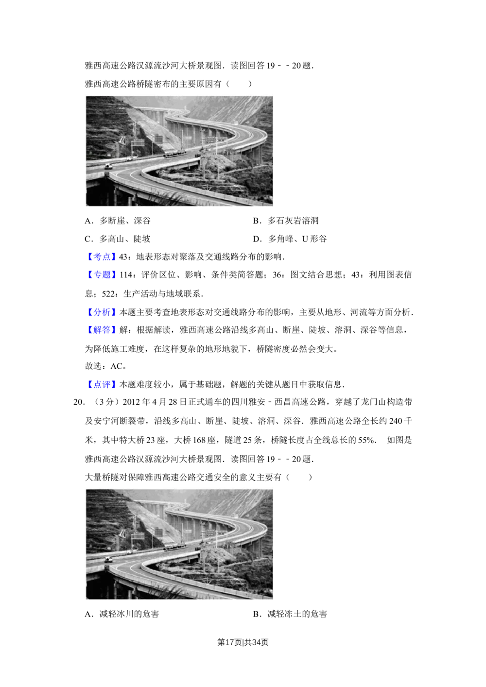 2012年高考地理试卷（江苏）（解析卷）_地理历年高考真题_新&middot;Word版2008-2025&middot;高考地理真题_地理（按年份分类）2008-2025_2012&middot;地理高考真题