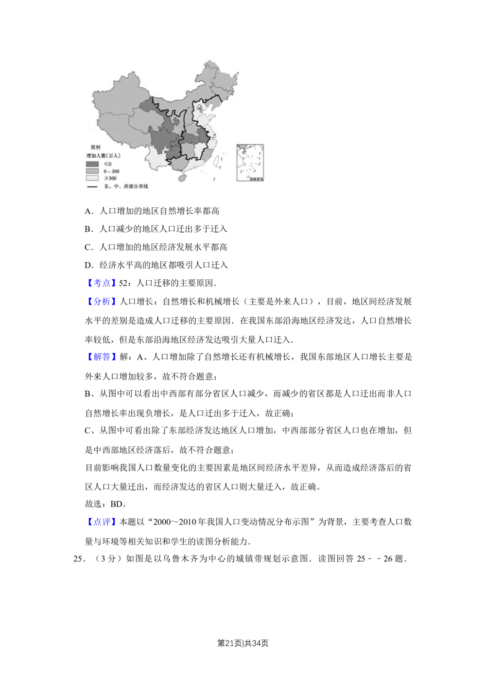 2012年高考地理试卷（江苏）（解析卷）_地理历年高考真题_新&middot;Word版2008-2025&middot;高考地理真题_地理（按年份分类）2008-2025_2012&middot;地理高考真题
