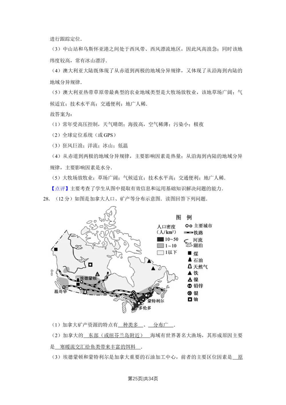 2012年高考地理试卷（江苏）（解析卷）_地理历年高考真题_新&middot;Word版2008-2025&middot;高考地理真题_地理（按年份分类）2008-2025_2012&middot;地理高考真题