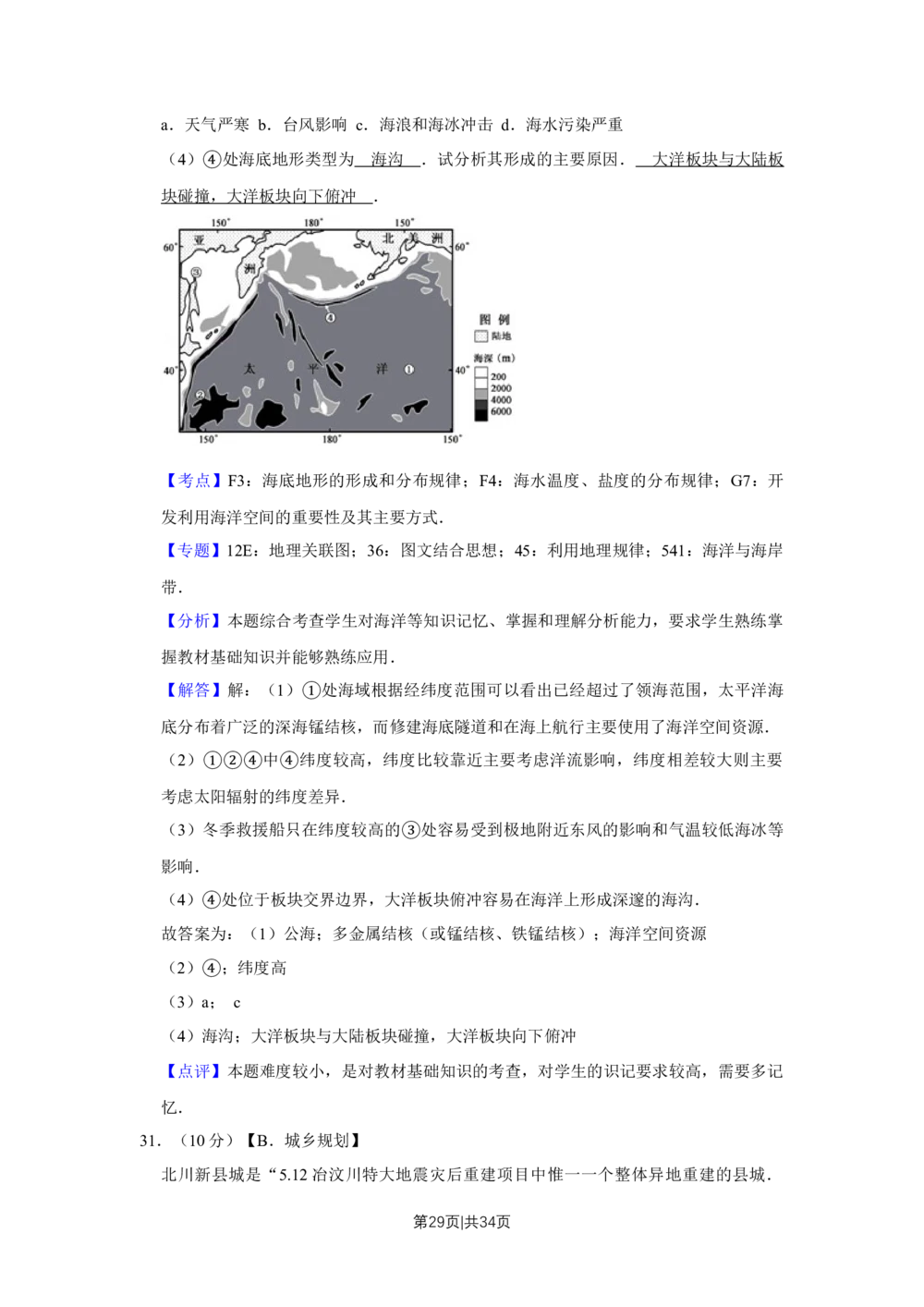 2012年高考地理试卷（江苏）（解析卷）_地理历年高考真题_新&middot;Word版2008-2025&middot;高考地理真题_地理（按年份分类）2008-2025_2012&middot;地理高考真题