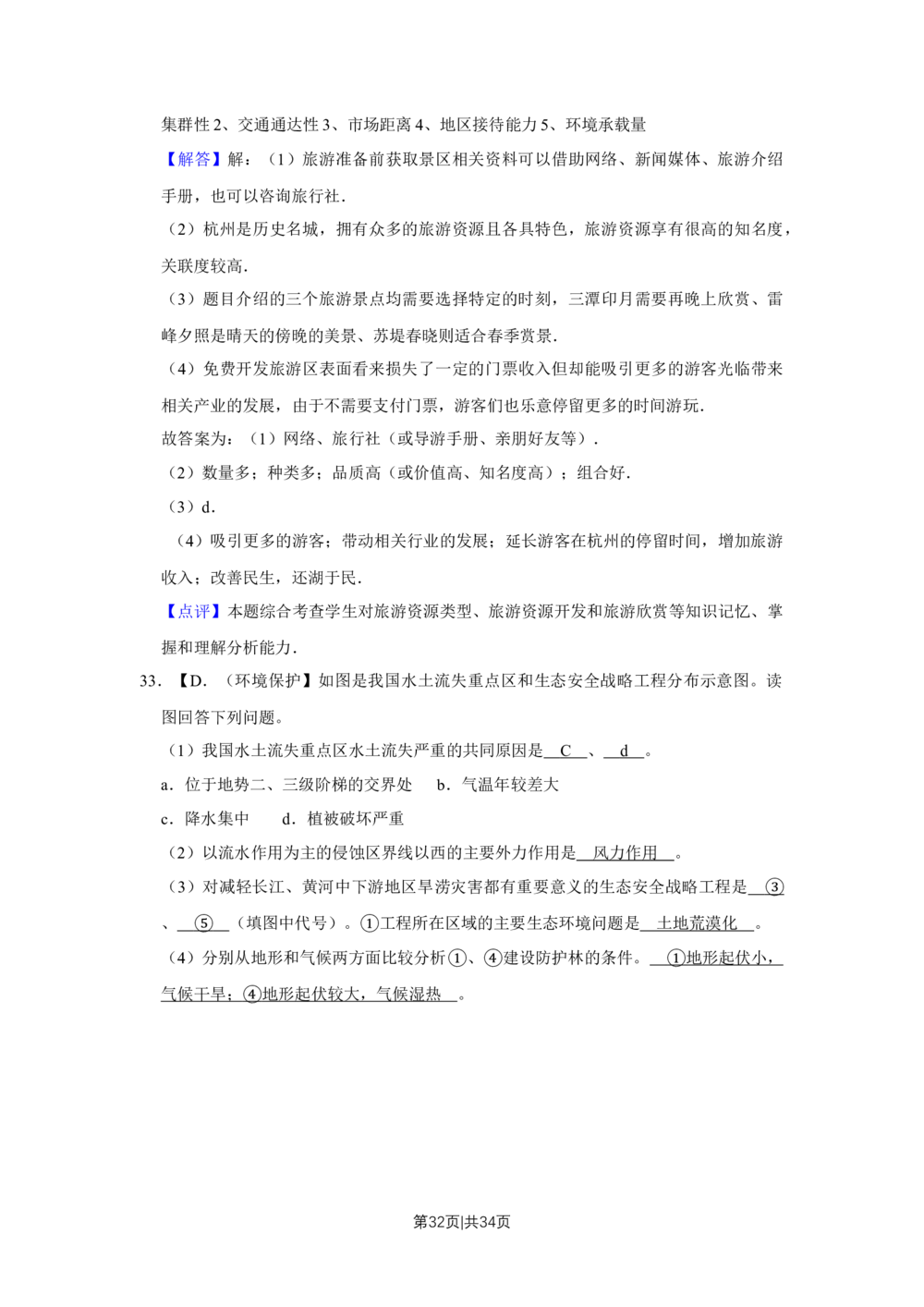2012年高考地理试卷（江苏）（解析卷）_地理历年高考真题_新&middot;Word版2008-2025&middot;高考地理真题_地理（按年份分类）2008-2025_2012&middot;地理高考真题