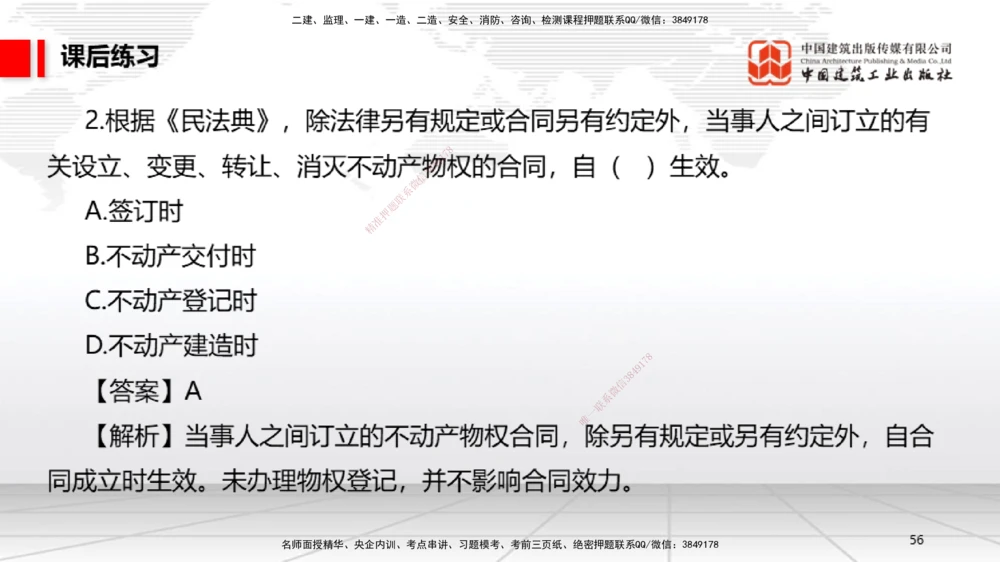 03节：1.2.4担保物权～1.2.5占有（12.22）_2026年一级建造师_2026年一建法规_2026年一建法规SVIP_02-基础精讲✿高端面授✿深度强化_04-2026年一建法规-建工社-两轮基础直播-王文静_讲义_998