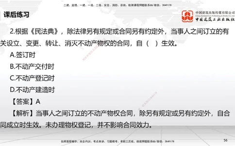 03节：1.2.4担保物权～1.2.5占有（12.22）_2026年一级建造师_2026年一建法规_2026年一建法规SVIP_02-基础精讲✿高端面授✿深度强化_04-2026年一建法规-建工社-两轮基础直播-王文静_讲义_998