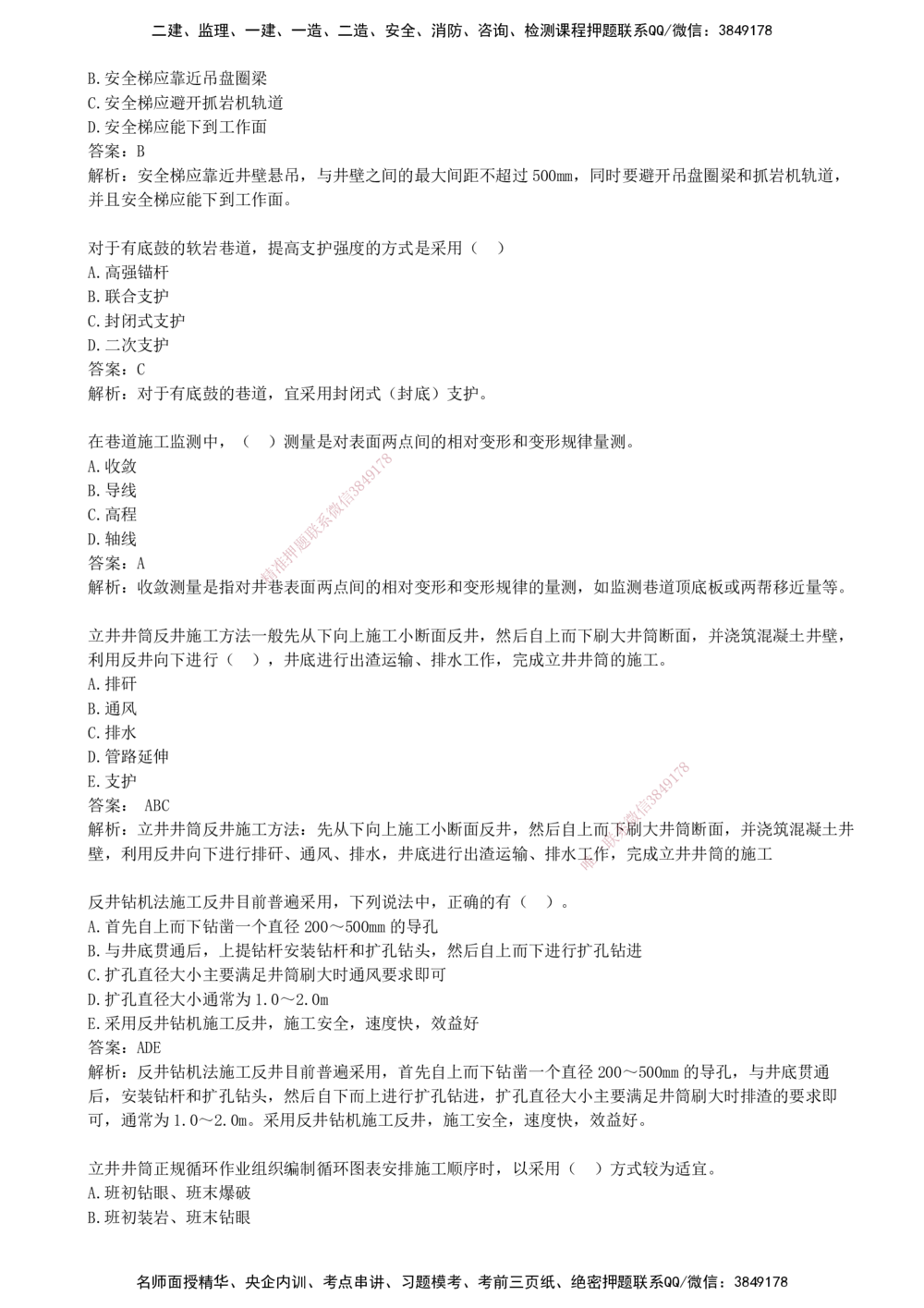 03.03-第三部分-第6-7章-井巷工程与露天矿山工程（一）_2026年一级建造师_2026年一建矿业_2025年一建矿业SVIP_03-习题精析✿实战特训✿模考通关_03-矿业《习题精析班》顾士东KL