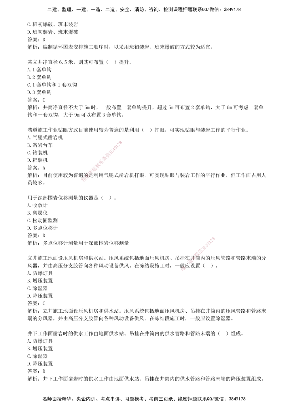 03.03-第三部分-第6-7章-井巷工程与露天矿山工程（一）_2026年一级建造师_2026年一建矿业_2025年一建矿业SVIP_03-习题精析✿实战特训✿模考通关_03-矿业《习题精析班》顾士东KL