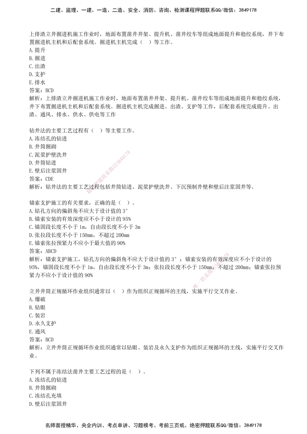 03.03-第三部分-第6-7章-井巷工程与露天矿山工程（一）_2026年一级建造师_2026年一建矿业_2025年一建矿业SVIP_03-习题精析✿实战特训✿模考通关_03-矿业《习题精析班》顾士东KL