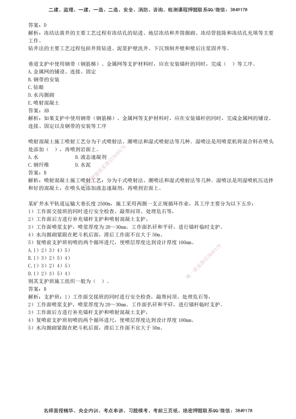 03.03-第三部分-第6-7章-井巷工程与露天矿山工程（一）_2026年一级建造师_2026年一建矿业_2025年一建矿业SVIP_03-习题精析✿实战特训✿模考通关_03-矿业《习题精析班》顾士东KL