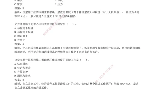 03.03-第三部分-第6-7章-井巷工程与露天矿山工程（一）_2026年一级建造师_2026年一建矿业_2025年一建矿业SVIP_03-习题精析✿实战特训✿模考通关_03-矿业《习题精析班》顾士东KL