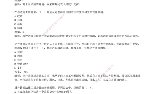 03.03-第三部分-第6-7章-井巷工程与露天矿山工程（一）_2026年一级建造师_2026年一建矿业_2025年一建矿业SVIP_03-习题精析✿实战特训✿模考通关_03-矿业《习题精析班》顾士东KL