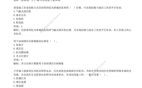 03.03-第三部分-第6-7章-井巷工程与露天矿山工程（一）_2026年一级建造师_2026年一建矿业_2025年一建矿业SVIP_03-习题精析✿实战特训✿模考通关_03-矿业《习题精析班》顾士东KL
