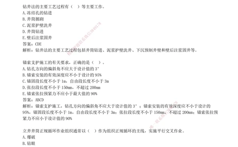 03.03-第三部分-第6-7章-井巷工程与露天矿山工程（一）_2026年一级建造师_2026年一建矿业_2025年一建矿业SVIP_03-习题精析✿实战特训✿模考通关_03-矿业《习题精析班》顾士东KL