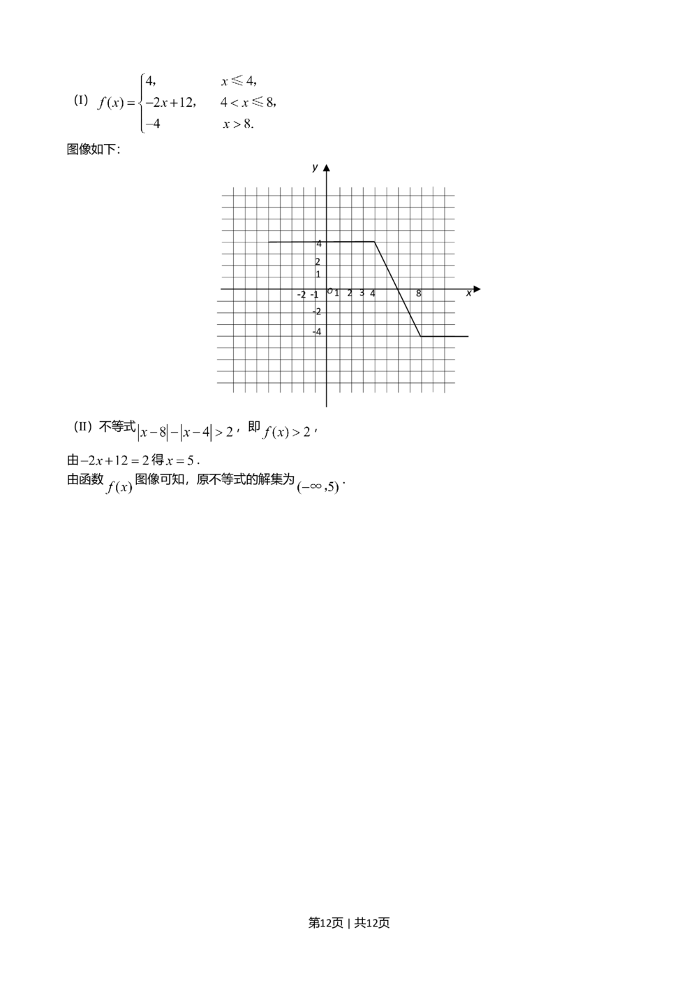 2008年高考数学试卷（理）（新课标）（海南宁夏）（解析卷）_历年高考真题合集_数学历年高考真题_新&middot;Word版2008-2025&middot;高考数学真题_数学（按省份分类）2008-2025