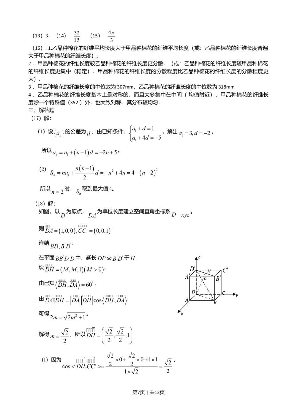 2008年高考数学试卷（理）（新课标）（海南宁夏）（解析卷）_历年高考真题合集_数学历年高考真题_新&middot;Word版2008-2025&middot;高考数学真题_数学（按省份分类）2008-2025