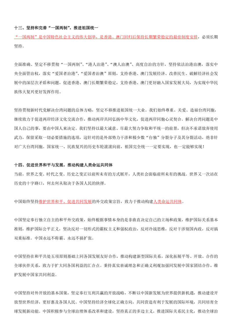 2O大报告划线重点版_三桶油_中海油_中海油笔试_8、时政（全年持续更新）_2023时政全年持续更新_重要会议及文件_20大