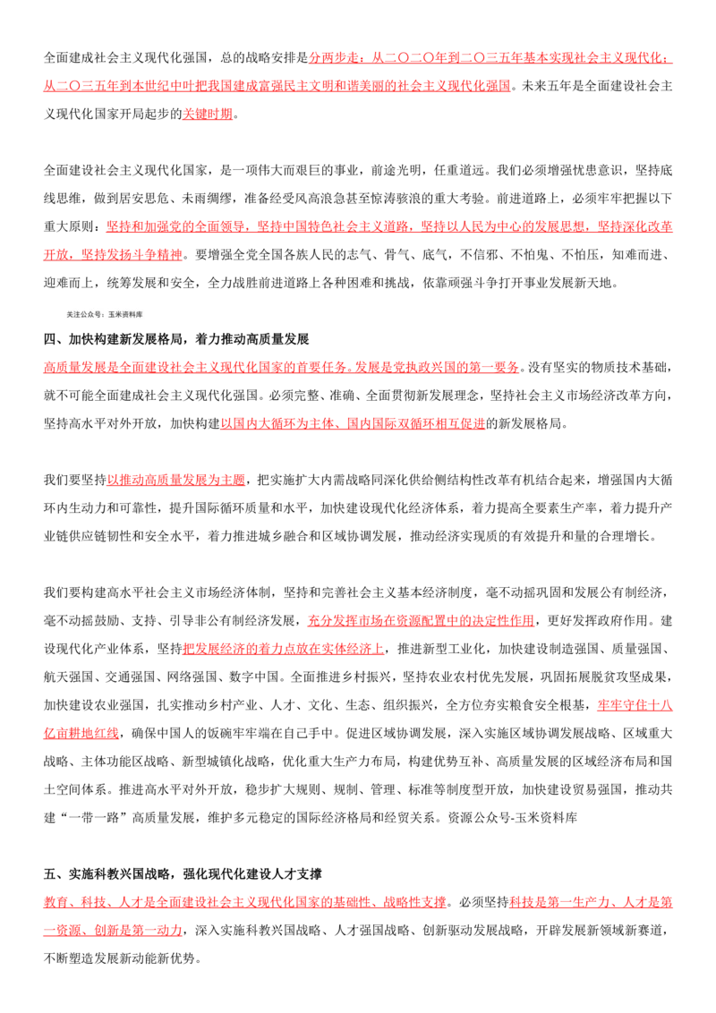 2O大报告划线重点版_三桶油_中海油_中海油笔试_8、时政（全年持续更新）_2023时政全年持续更新_重要会议及文件_20大