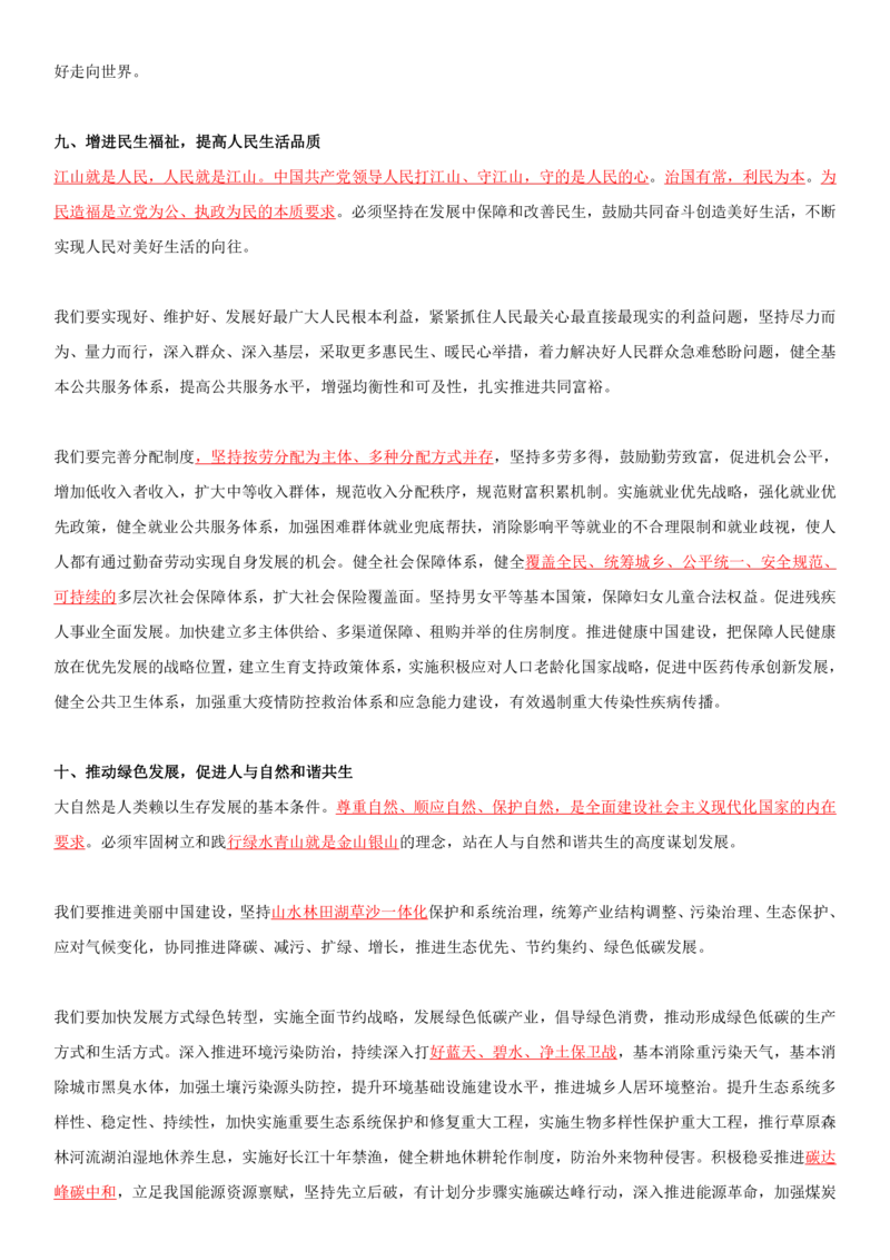 2O大报告划线重点版_三桶油_中海油_中海油笔试_8、时政（全年持续更新）_2023时政全年持续更新_重要会议及文件_20大