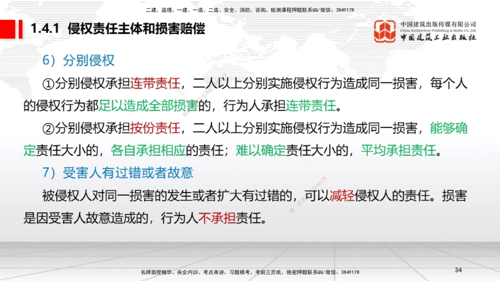 04节：1.3.1著作权制度～1.4.3建筑物和物件损害责任（12.22）_2026年一级建造师_2026年一建法规_2026年一建法规SVIP_02-基础精讲✿高端面授✿深度强化_讲义_670