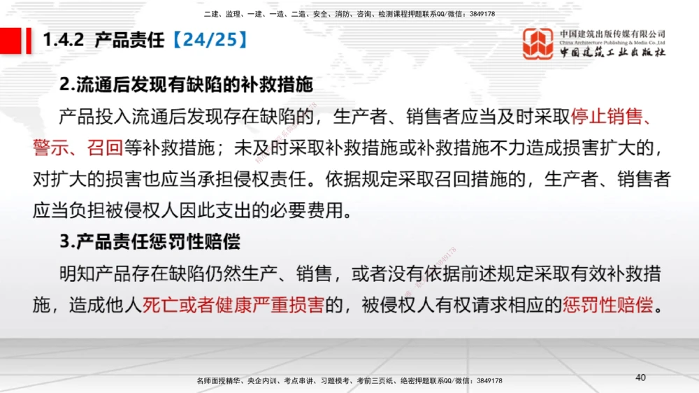 04节：1.3.1著作权制度～1.4.3建筑物和物件损害责任（12.22）_2026年一级建造师_2026年一建法规_2026年一建法规SVIP_02-基础精讲✿高端面授✿深度强化_讲义_670