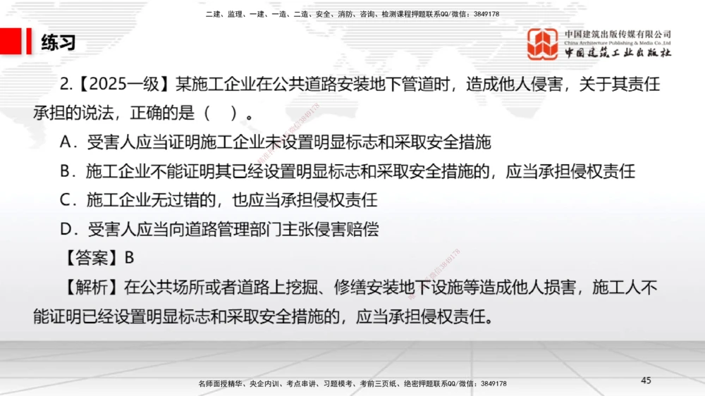 04节：1.3.1著作权制度～1.4.3建筑物和物件损害责任（12.22）_2026年一级建造师_2026年一建法规_2026年一建法规SVIP_02-基础精讲✿高端面授✿深度强化_讲义_670