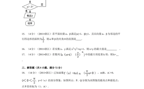 2011年高考数学试卷（文）（浙江）（空白卷）_历年高考真题合集_数学历年高考真题_新&middot;Word版2008-2025&middot;高考数学真题_数学（按年份分类）2008-2025_2011&middot;高考数学真题