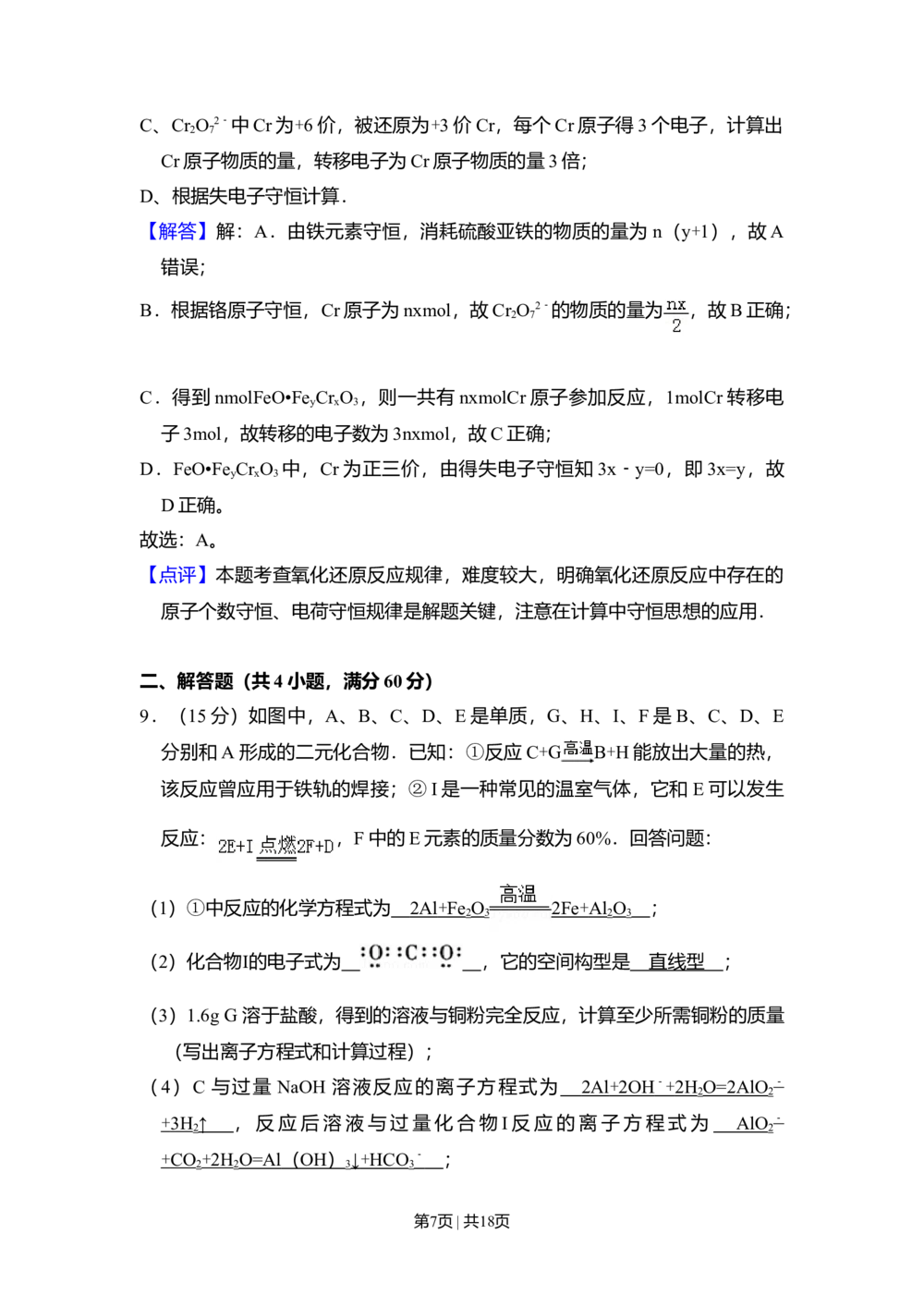 2011年高考化学试卷（大纲卷，全国Ⅱ卷）（解析卷）_历年高考真题合集_化学历年高考真题_新&middot;Word版2008-2025&middot;高考化学真题_化学（按省份分类）2008-2025_2008-2025&middot;（内蒙古）化学高考真题