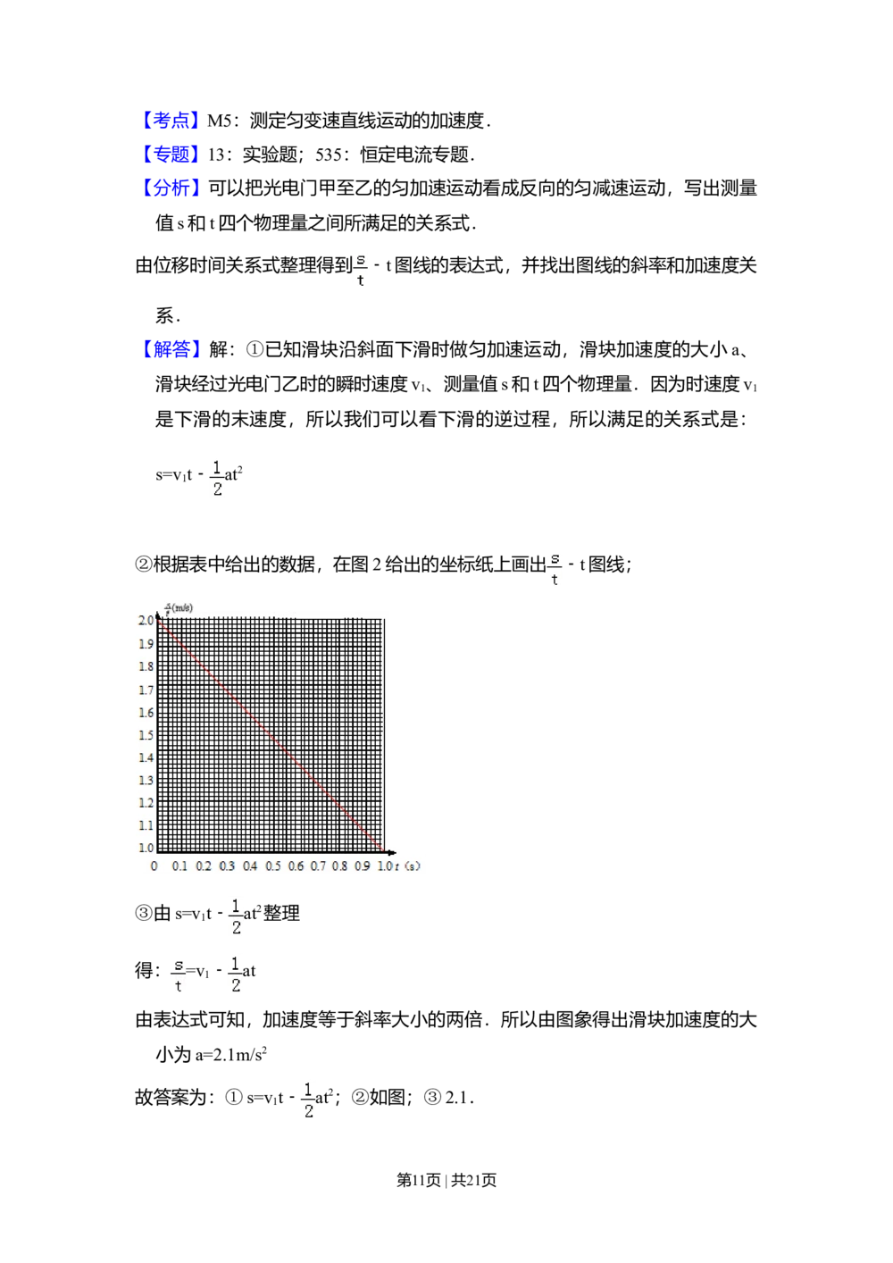 2011年高考物理试卷（新课标）（解析卷）_物理历年高考真题_新&middot;Word版2008-2025&middot;高考物理真题_物理（按试卷类型分类）2008-2025_全国卷&middot;物理（2008-2024）