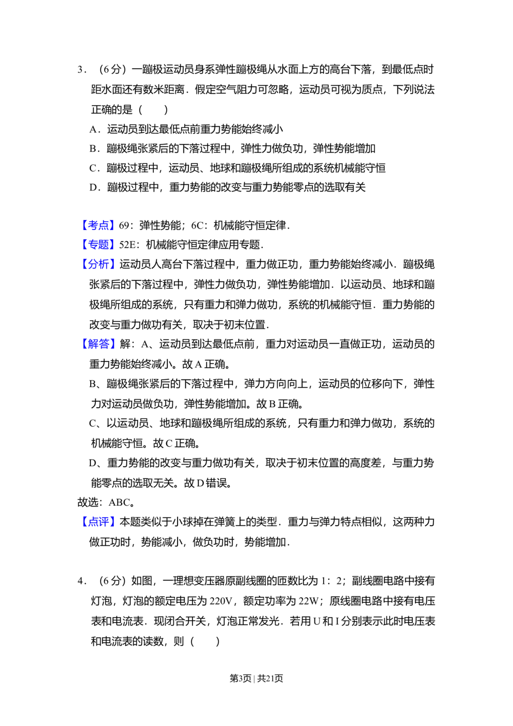 2011年高考物理试卷（新课标）（解析卷）_物理历年高考真题_新&middot;Word版2008-2025&middot;高考物理真题_物理（按试卷类型分类）2008-2025_全国卷&middot;物理（2008-2024）