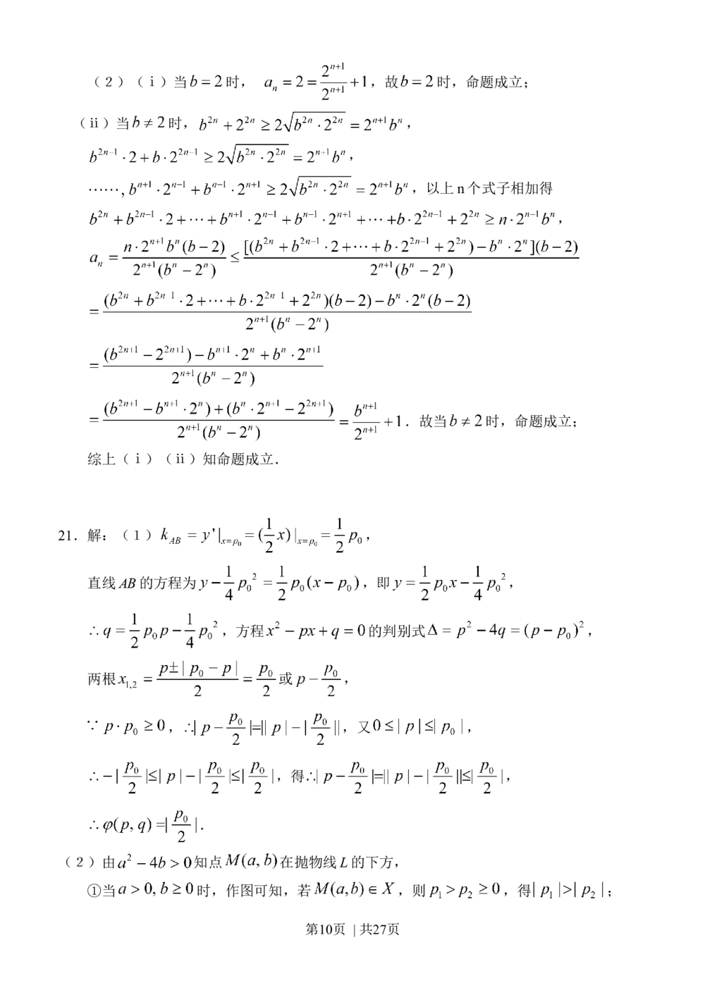 2011年高考数学试卷（理）（广东）（解析卷）_历年高考真题合集_数学历年高考真题_新&middot;Word版2008-2025&middot;高考数学真题_数学（按试卷类型分类）2008-2025_自主命题卷&middot;数学（2008-2025）