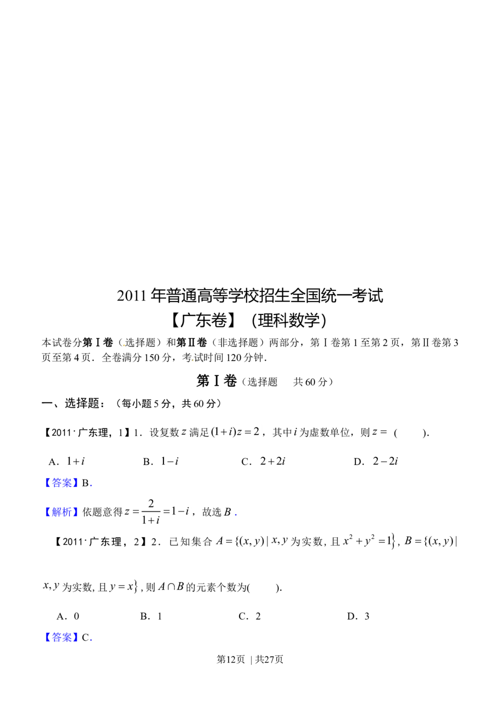2011年高考数学试卷（理）（广东）（解析卷）_历年高考真题合集_数学历年高考真题_新&middot;Word版2008-2025&middot;高考数学真题_数学（按试卷类型分类）2008-2025_自主命题卷&middot;数学（2008-2025）