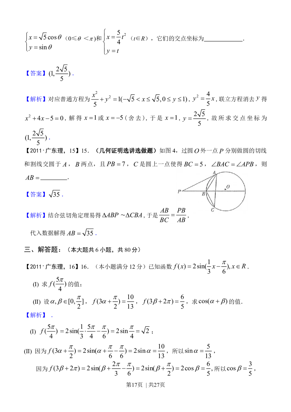2011年高考数学试卷（理）（广东）（解析卷）_历年高考真题合集_数学历年高考真题_新&middot;Word版2008-2025&middot;高考数学真题_数学（按试卷类型分类）2008-2025_自主命题卷&middot;数学（2008-2025）