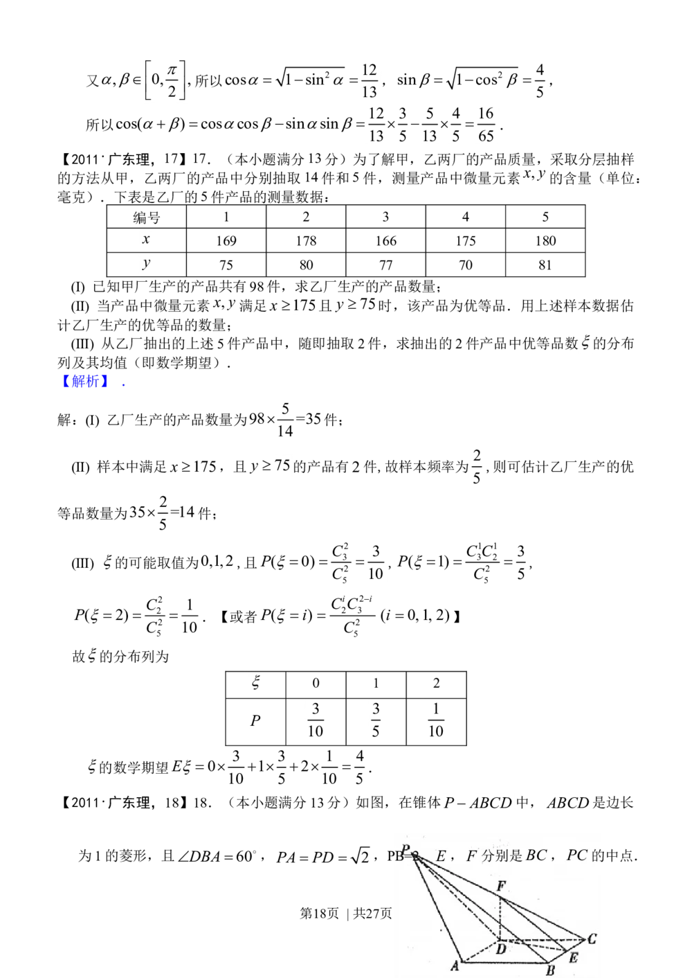 2011年高考数学试卷（理）（广东）（解析卷）_历年高考真题合集_数学历年高考真题_新&middot;Word版2008-2025&middot;高考数学真题_数学（按试卷类型分类）2008-2025_自主命题卷&middot;数学（2008-2025）