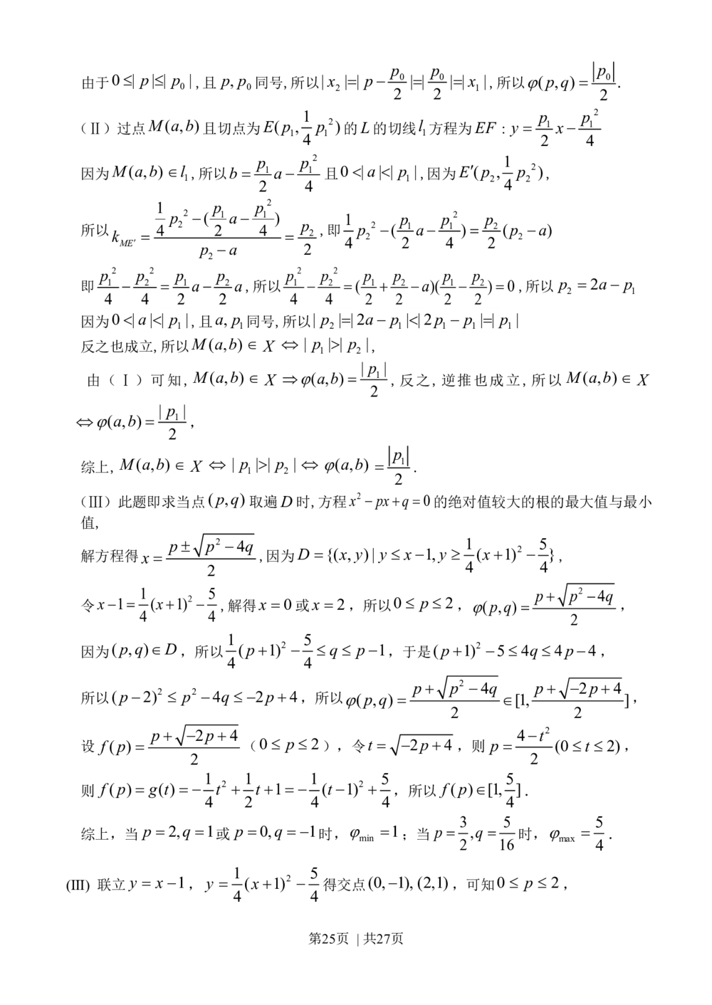 2011年高考数学试卷（理）（广东）（解析卷）_历年高考真题合集_数学历年高考真题_新&middot;Word版2008-2025&middot;高考数学真题_数学（按试卷类型分类）2008-2025_自主命题卷&middot;数学（2008-2025）