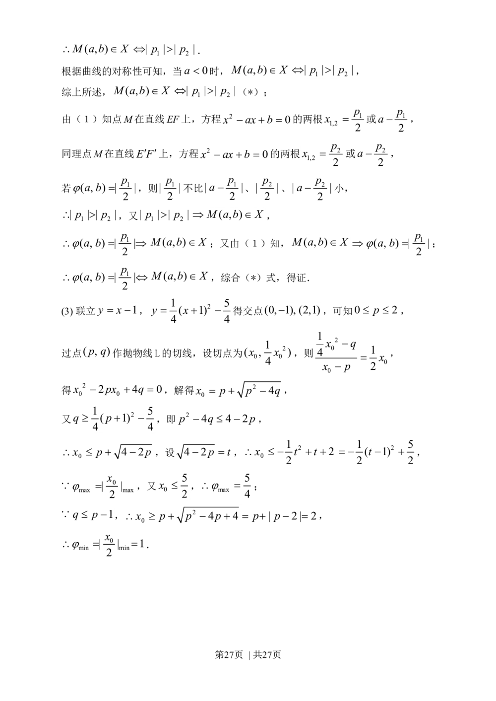 2011年高考数学试卷（理）（广东）（解析卷）_历年高考真题合集_数学历年高考真题_新&middot;Word版2008-2025&middot;高考数学真题_数学（按试卷类型分类）2008-2025_自主命题卷&middot;数学（2008-2025）