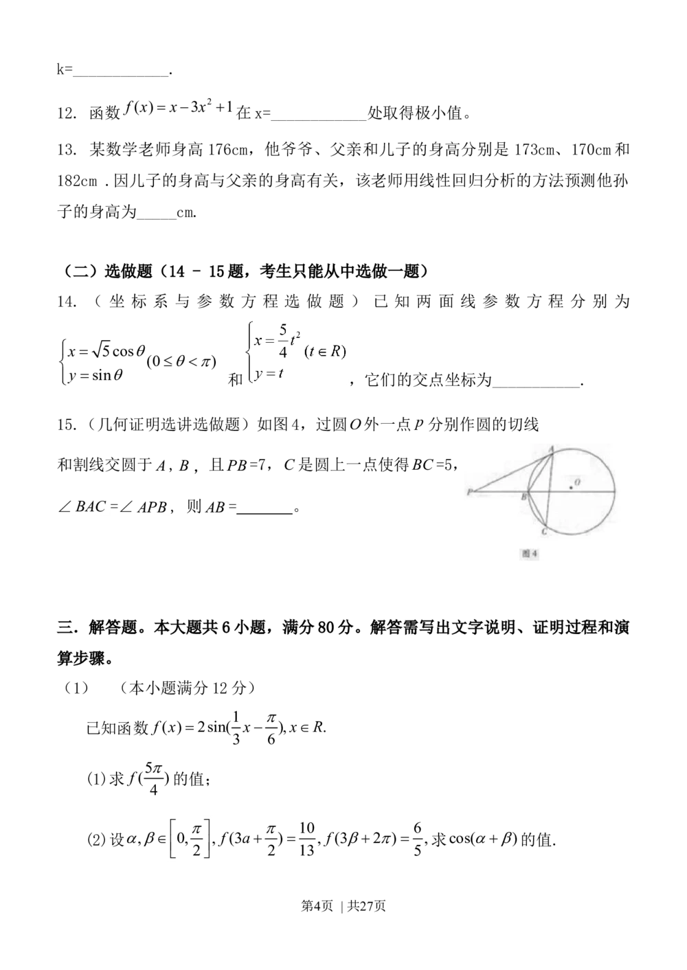 2011年高考数学试卷（理）（广东）（解析卷）_历年高考真题合集_数学历年高考真题_新&middot;Word版2008-2025&middot;高考数学真题_数学（按试卷类型分类）2008-2025_自主命题卷&middot;数学（2008-2025）