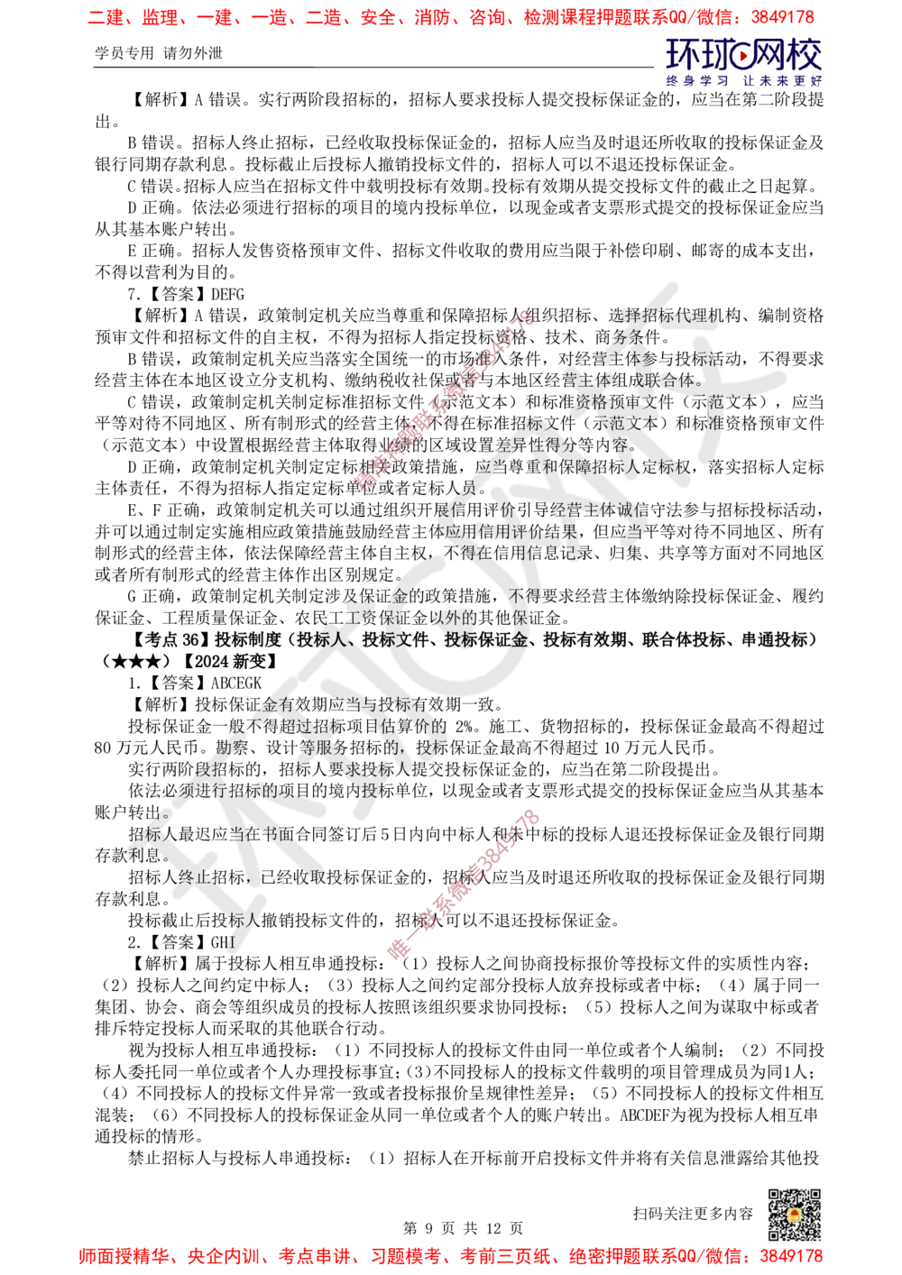 05.2025一建法规精题必练-第5讲-第4章建设工程发承包法律制度_2026年一级建造师_2026年一建法规_2025年一建法规SVIP_03-习题精析✿实战特训✿模考通关