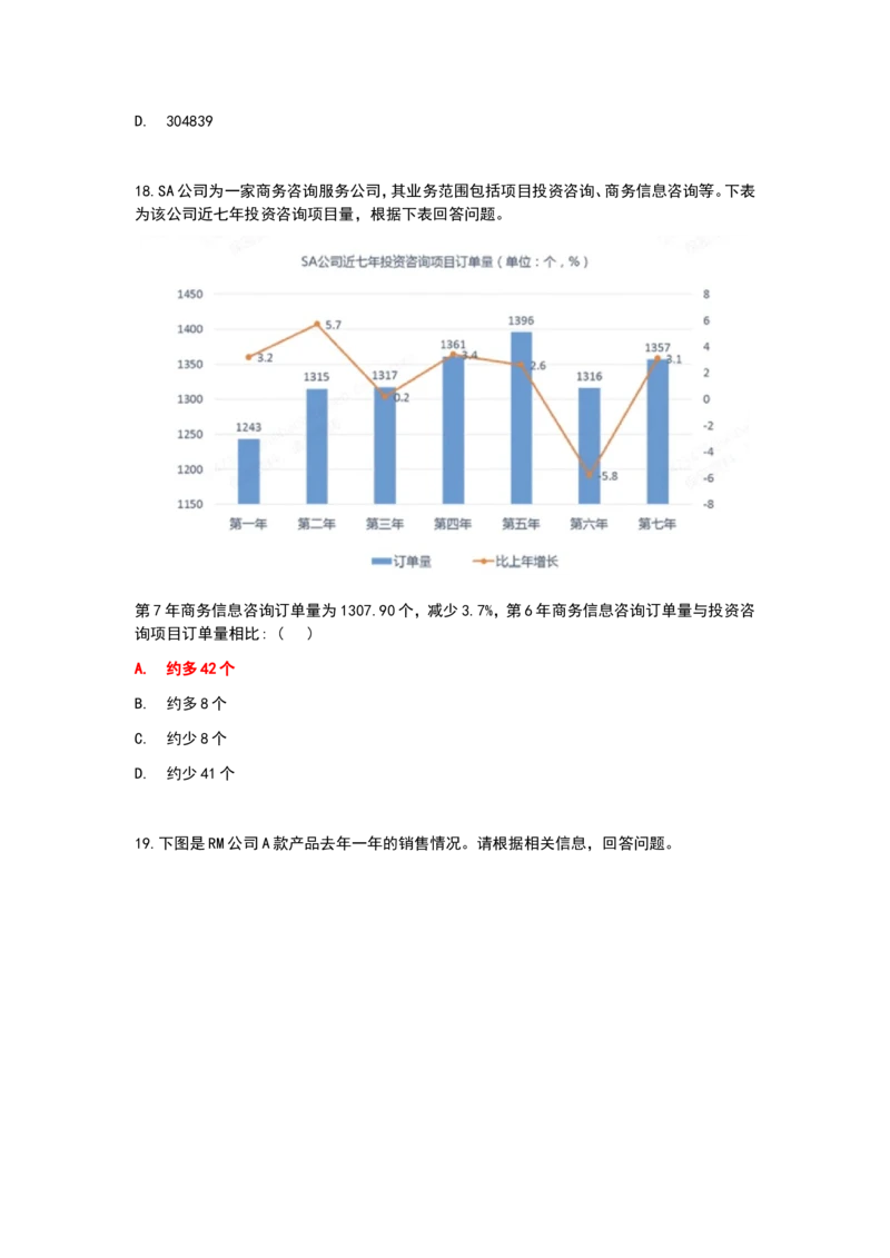 2024秋招北森最新整理题库数学百题(冲刺版)_2025春招题库汇总_十大行测题库_2023年十大热门题库更新中_01、北sen汇总_补充资料_24届秋招真题