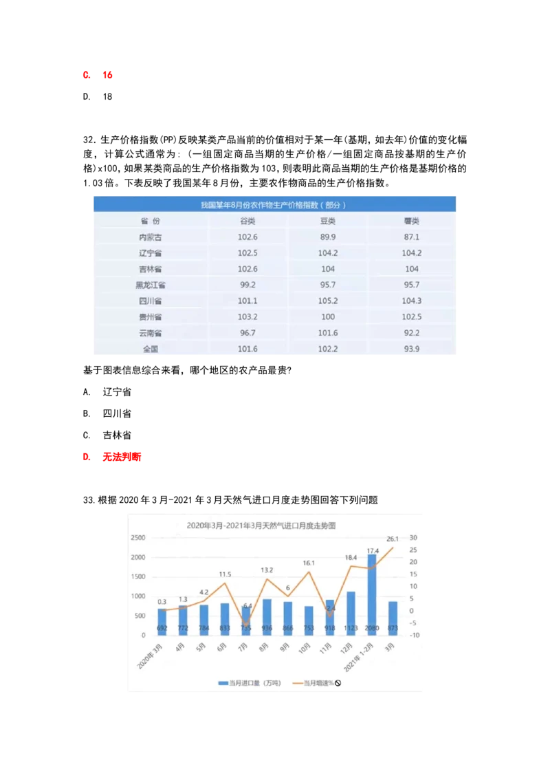 2024秋招北森最新整理题库数学百题(冲刺版)_2025春招题库汇总_十大行测题库_2023年十大热门题库更新中_01、北sen汇总_补充资料_24届秋招真题