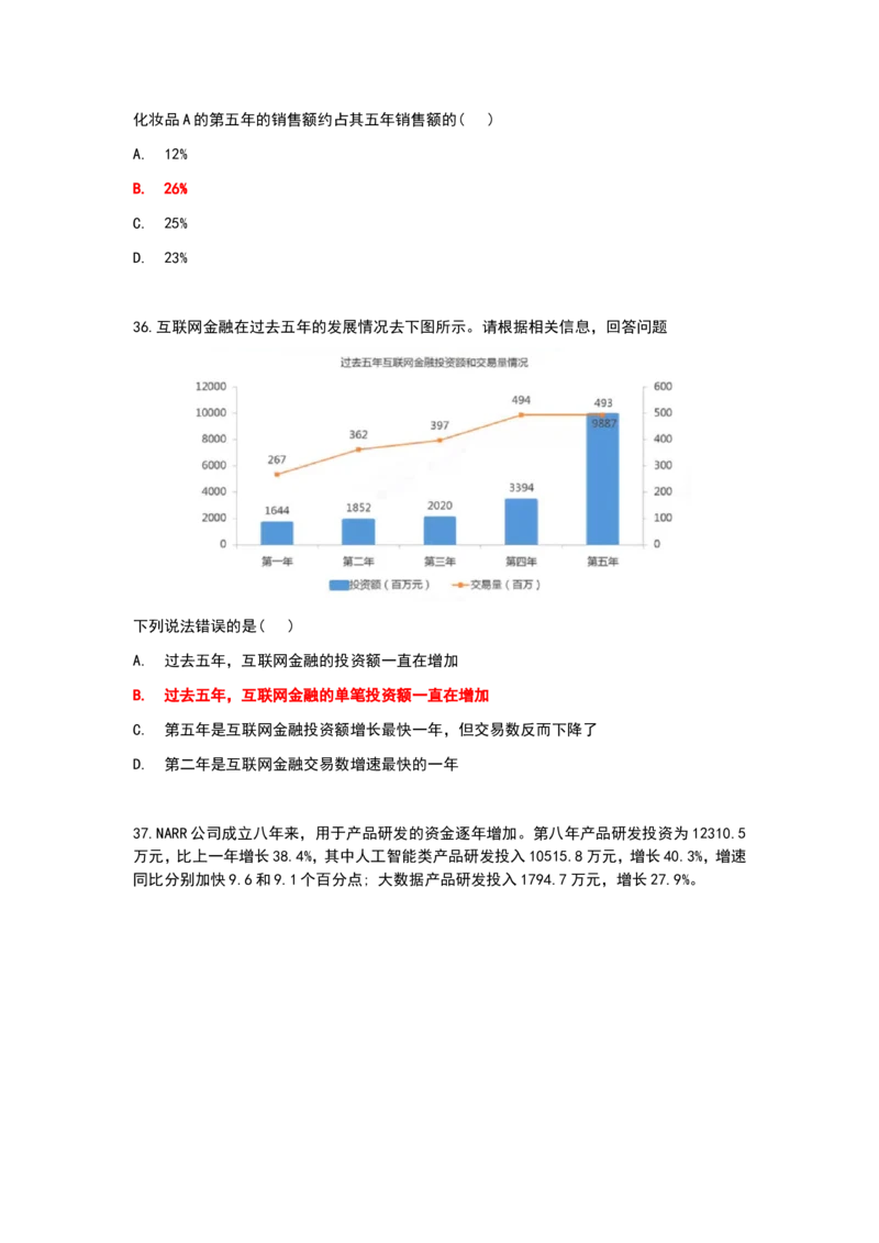 2024秋招北森最新整理题库数学百题(冲刺版)_2025春招题库汇总_十大行测题库_2023年十大热门题库更新中_01、北sen汇总_补充资料_24届秋招真题