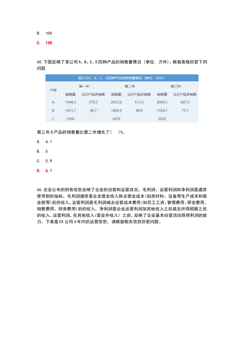 2024秋招北森最新整理题库数学百题(冲刺版)_2025春招题库汇总_十大行测题库_2023年十大热门题库更新中_01、北sen汇总_补充资料_24届秋招真题