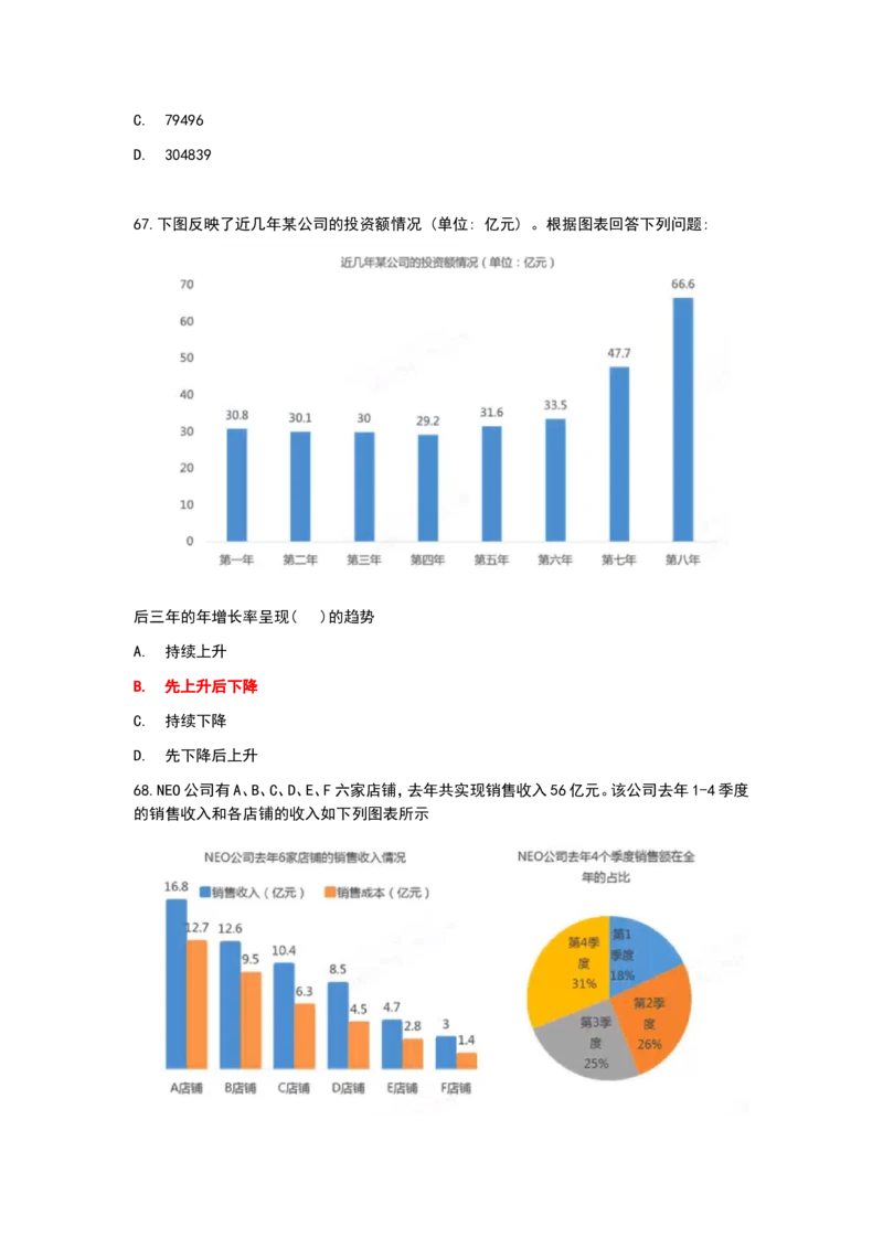 2024秋招北森最新整理题库数学百题(冲刺版)_2025春招题库汇总_十大行测题库_2023年十大热门题库更新中_01、北sen汇总_补充资料_24届秋招真题