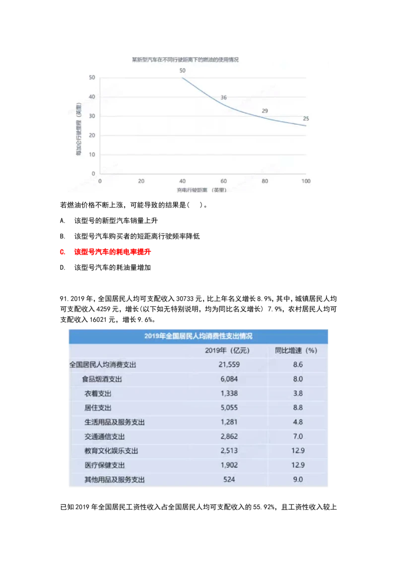 2024秋招北森最新整理题库数学百题(冲刺版)_2025春招题库汇总_十大行测题库_2023年十大热门题库更新中_01、北sen汇总_补充资料_24届秋招真题