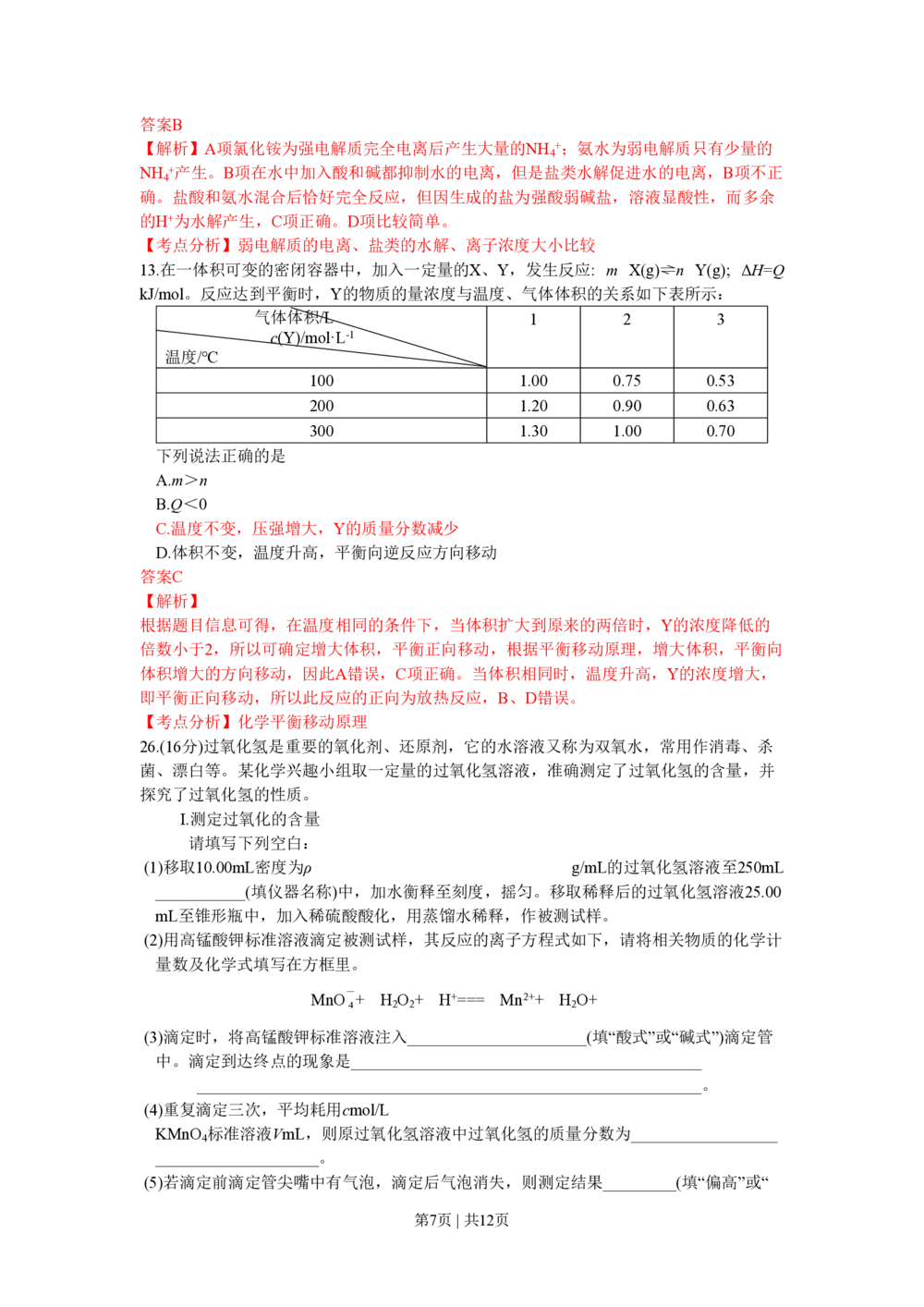 2009年高考化学试卷（四川）（解析卷）_历年高考真题合集_化学历年高考真题_新&middot;PDF版2008-2025&middot;高考化学真题_化学（按年份分类）2008-2025_2009&middot;高考化学真题