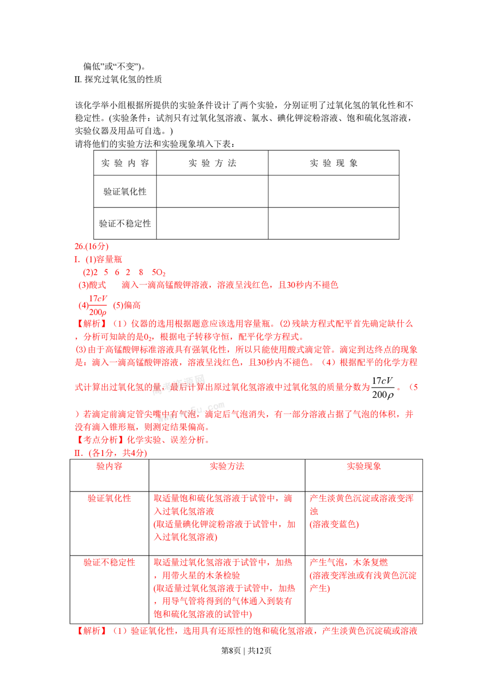 2009年高考化学试卷（四川）（解析卷）_历年高考真题合集_化学历年高考真题_新&middot;PDF版2008-2025&middot;高考化学真题_化学（按年份分类）2008-2025_2009&middot;高考化学真题
